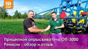 Опрыскиватель прицепной ОП-3000 – обзор и отзыв