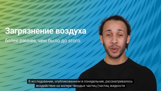 Загрязнение воздуха более опасно, чем ранее: самые большие риски для здоровья и как их уменьшить смотреть онлайн
