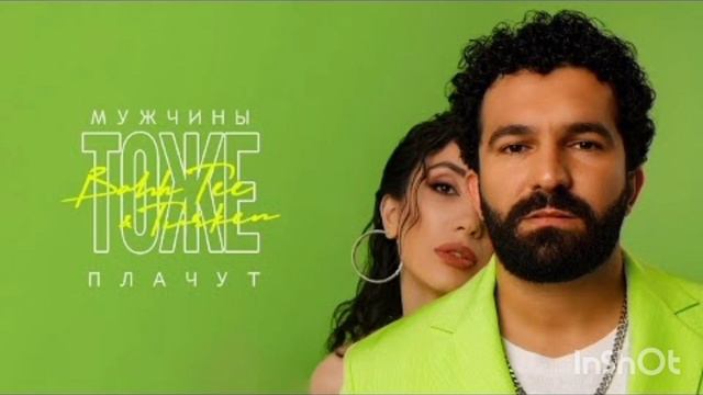 Bahh Tee, Turken - Мужчины тоже плачут смотреть онлайн