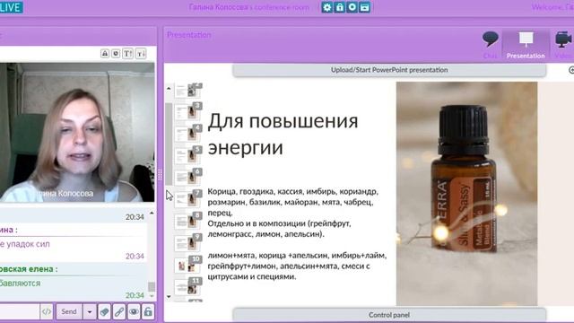 ВЕБИНАР "ПРОДУКТИВНАЯ ОСЕНЬ С ЭФИРНЫМИ МАСЛАМИ" смотреть онлайн