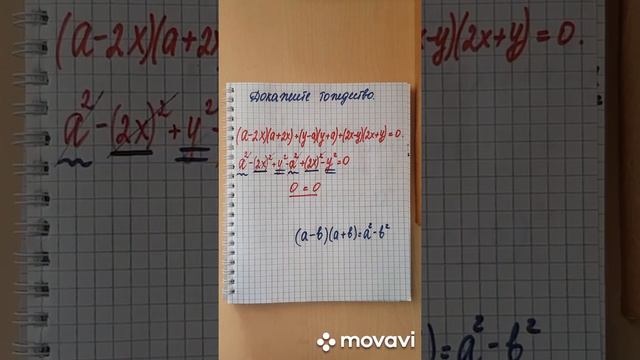 Докажем тождество,применяя формулы сокращенного умножения. смотреть онлайн