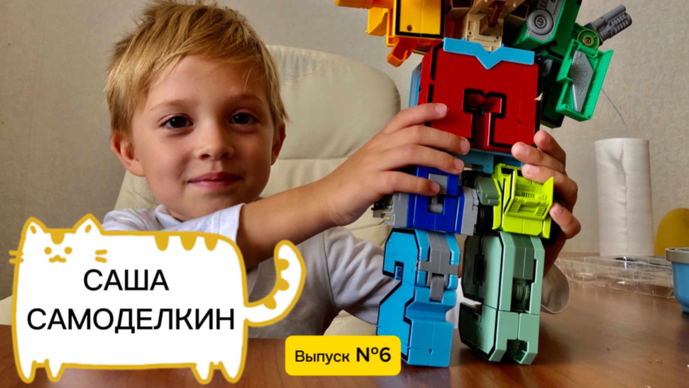 ТРАНСБОТЫ // Саша САМОДЕЛКИН // Лучшие идеи // СБОРКА // РАСПАКОВКА // ЦИФРЫ ТРАНСФОРМЕРЫ смотреть онлайн