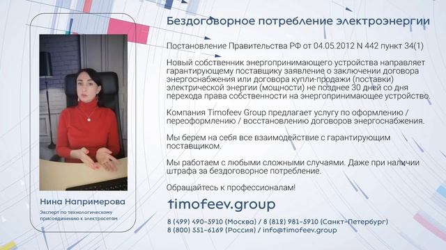 Бездоговорное потребление электроэнергии смотреть онлайн