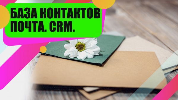 Один из бесплатных и самых доступных способов рекламы – это Email-рассылки. Подпись в письме.