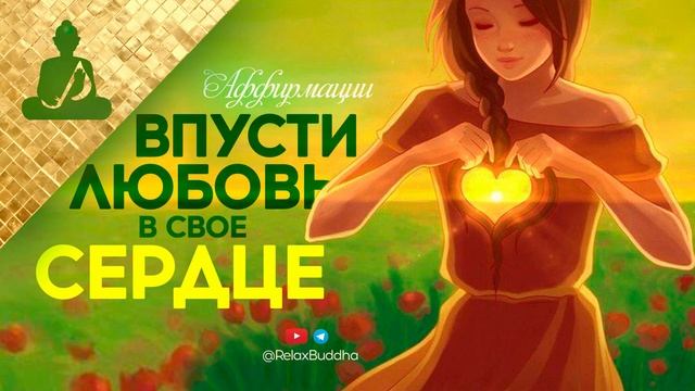 Аффирмации любви к себе ❤️ Как полюбить себя ❤️ Настрой на день смотреть онлайн