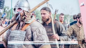 Жизнь древних славян. Во времена Древней Руси