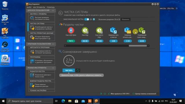ТЕСТ: 4 Программы для Чистки и Оптимизации Windows 10. Какая лучше? смотреть онлайн