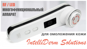 Многофункциональный аппарат для омоложения кожи