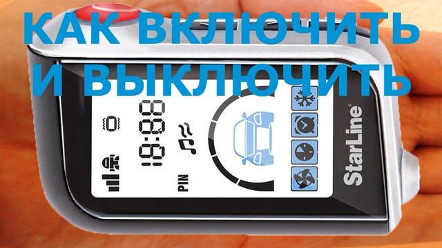 Как включить и выключить автозапуск двигателя по температуре StarLine А93 смотреть онлайн