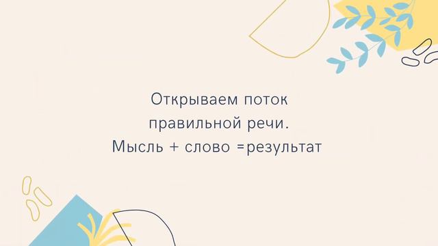 25.07. 2023 Слово - инструмент шикарной жизни. смотреть онлайн