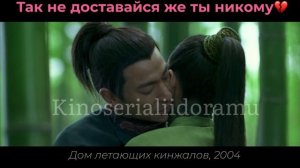 Клип на фильм «Дом летающих кинжалов»