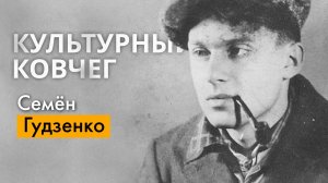 Поэт-фронтовик Семён Гудзенко. «Культурный ковчег»
