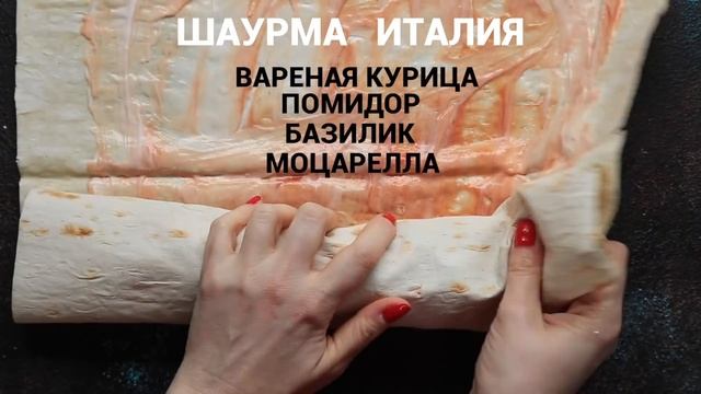 Готовим 4 вида домашней шаурмы смотреть онлайн