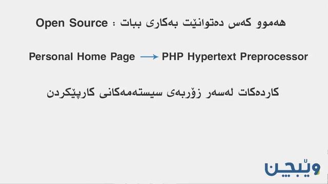 PHP 1 Definition پێناسە смотреть онлайн