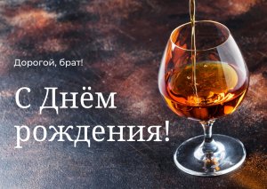 С Днем Рождения брат!? СУПЕР красивое поздравление БРАТУ в День Рождения