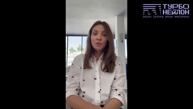 Отзыв о преподавателе укулеле онлайн-школы "ТУРБОНЕЙЛОН" Полине Нигорян. смотреть онлайн