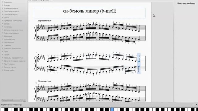Гамма си-бемоль минор (b-moll) смотреть онлайн