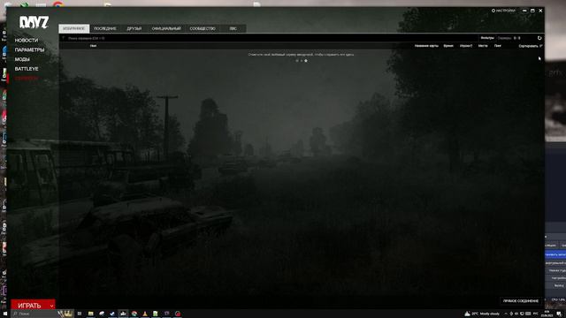 Launcher Doesn't Show Dayz Server. Лаунчер не показывает сервер Dayz.