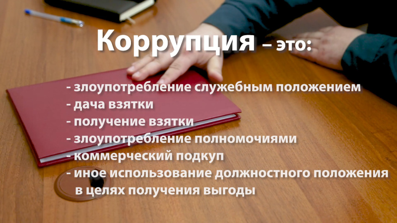 Вместе против коррупции! смотреть онлайн