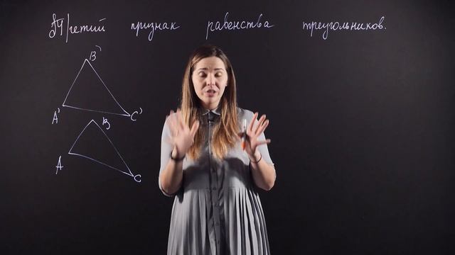 ГЕОМЕТРИЯ 7 класс: Третий признак равенства треугольников смотреть онлайн