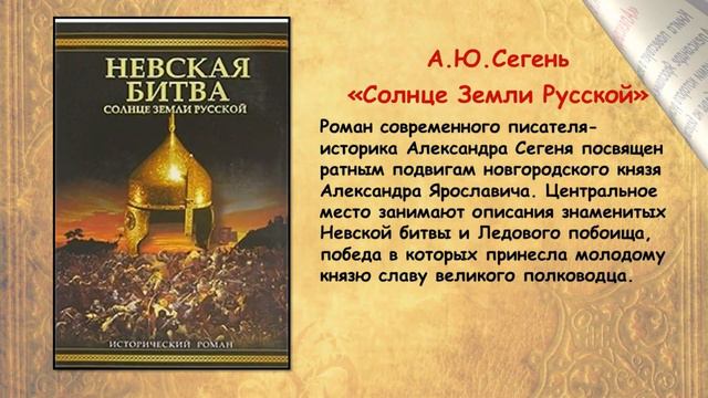 "Святой витязь земли русской" смотреть онлайн