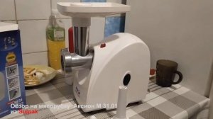 Обзор на мясорубку Аксион М 31.01 из Sulpak