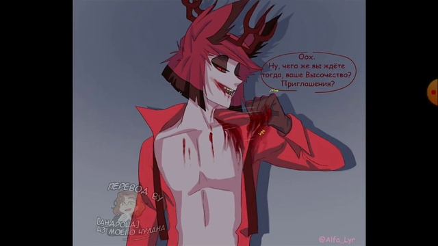 Озвучка комиксов Отель Хазбин |HazbinHotel| #4 (+16)