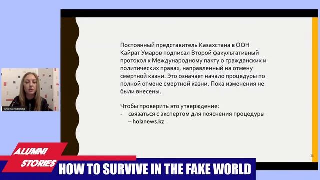 Alumni Stories: How to Survive in the Fake World смотреть онлайн