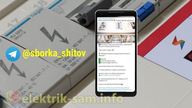 Электрощит с ГИБРИДНОЙ защитой компрессорной техники. смотреть онлайн