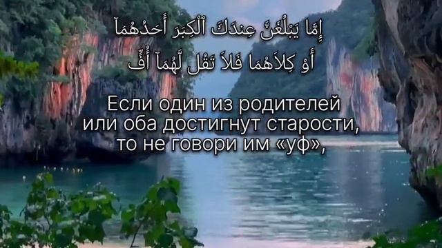 Коран 17:23 смотреть онлайн