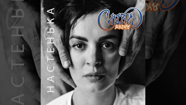 Настенька смотреть онлайн