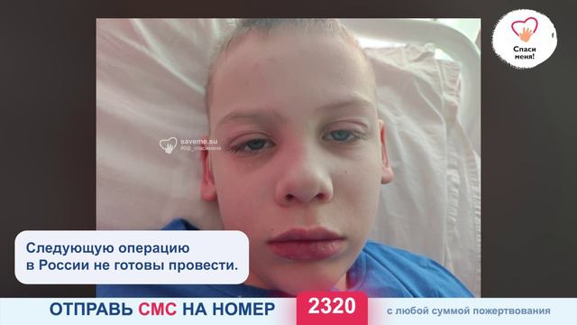 Жизнь Вадима зависит от операции. Будет жить или нет, решится в ближайшее время. Спасите! смотреть онлайн