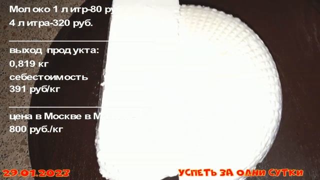 29.01.2023 Сварила Адыгейский сыр? Как получился