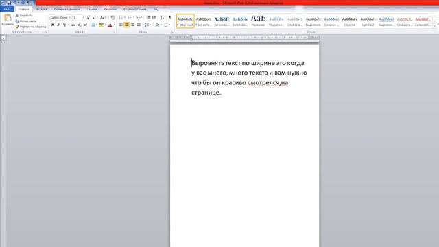 word Как выровнять текст смотреть онлайн