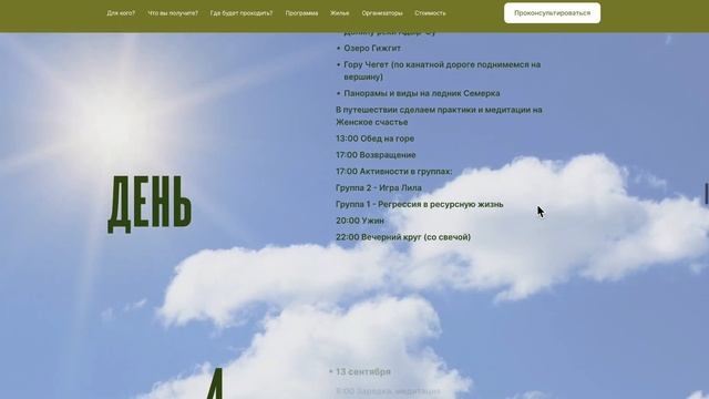 СОЛНЕЧНОЕ ПУТЕШЕСТВИЕНА СЕВЕРНЫЙ КАВКА | создание сайта на Тильде смотреть онлайн