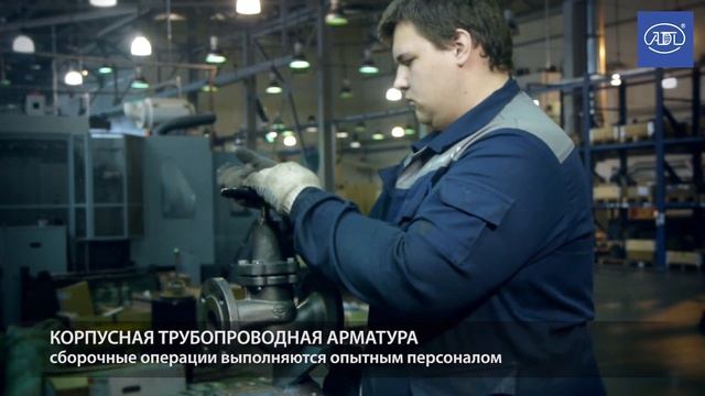 Компания АДЛ — современное производство смотреть онлайн