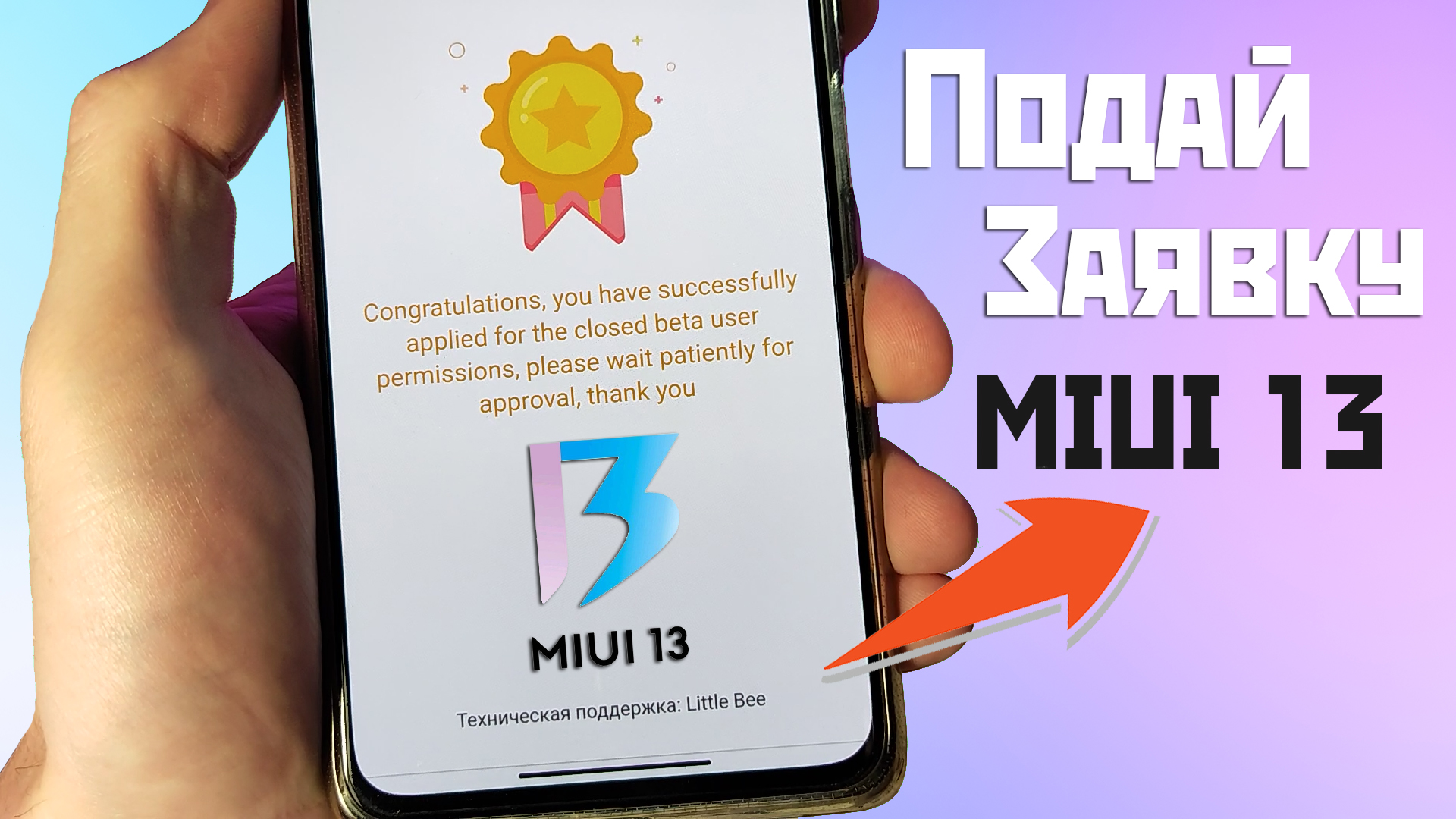 Программа тестирования XIAOMI MIUI 13 снова открыта смотреть онлайн