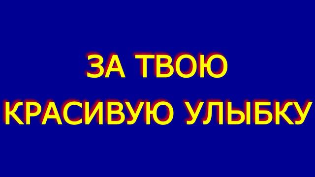 10 ЛЕТ ЗНАКОМСТВА ЮБИЛЕЙ смотреть онлайн