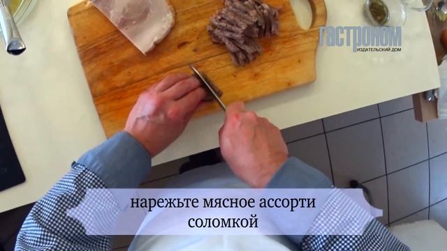 Салат мясной смотреть онлайн