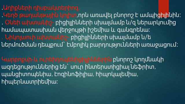 Հակաբիոտիկային թերապիա, բետտա լակտամներ смотреть онлайн