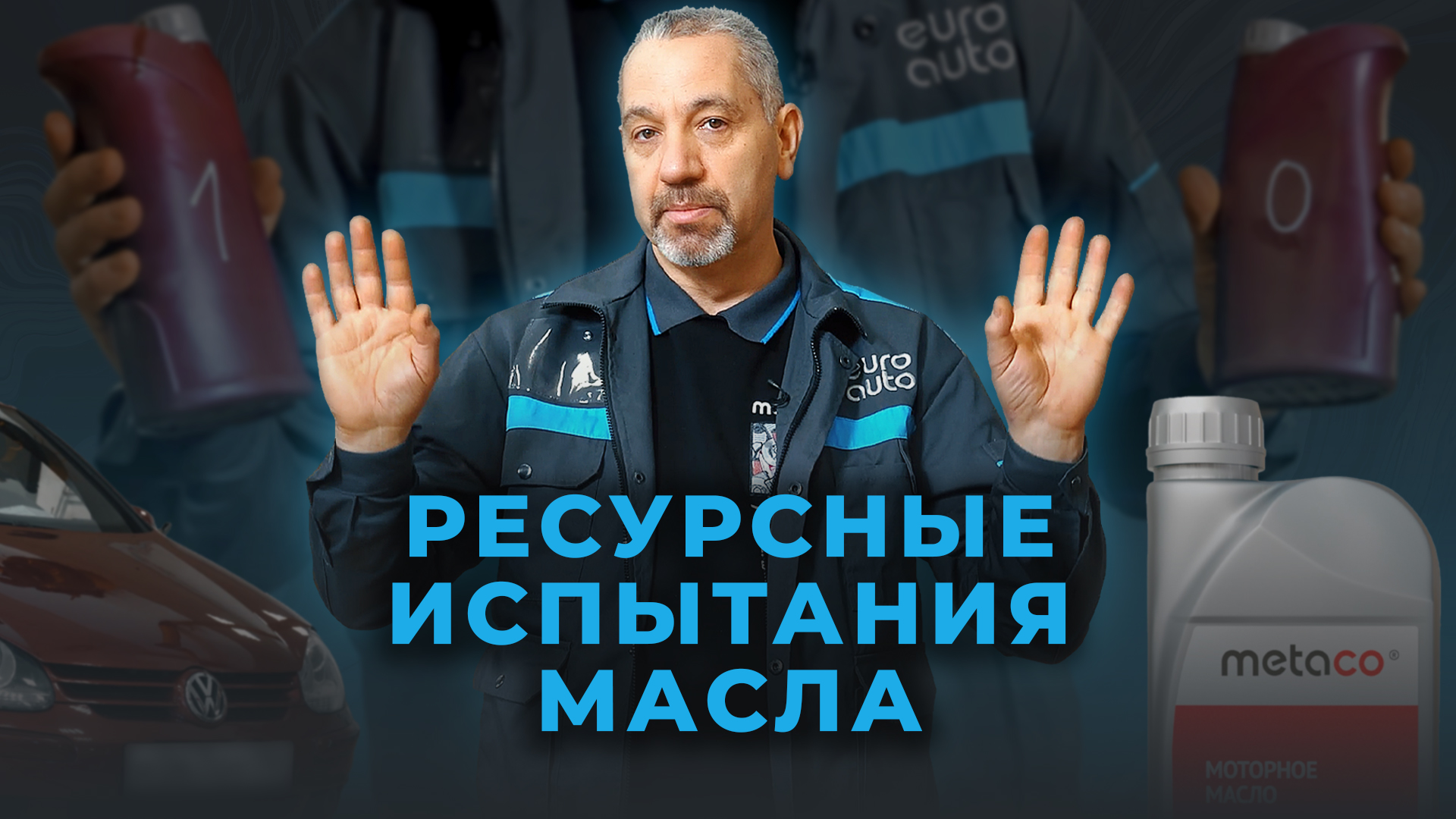 Честный тест моторного масла Metaco смотреть онлайн