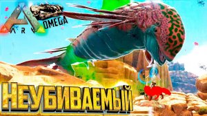 Неубиваемый БОСС - ARK Omega Выживание #27
