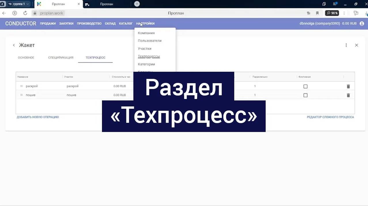 Раздел «Техпроцесс» смотреть онлайн