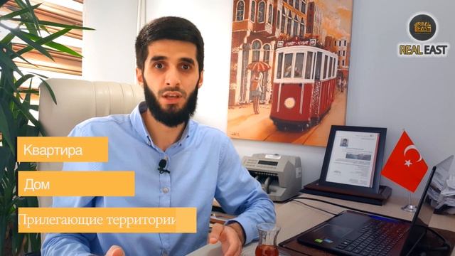 Купить недвижимость в Турции онлайн | Недвижимость в Турции | смотреть онлайн