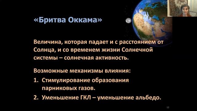 Парадокс слабого молодого Солнца, или почему деревья зелёные смотреть онлайн