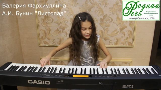 Фархиуллина Валерия, 10 лет, А. И. Бунин "Листопад" смотреть онлайн