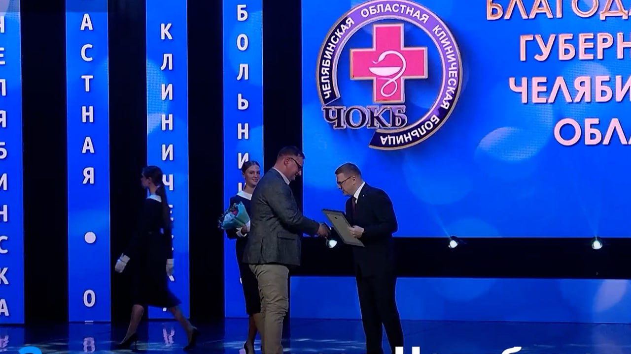 Челябинская областная клиническая больница отметила 85-летие смотреть онлайн