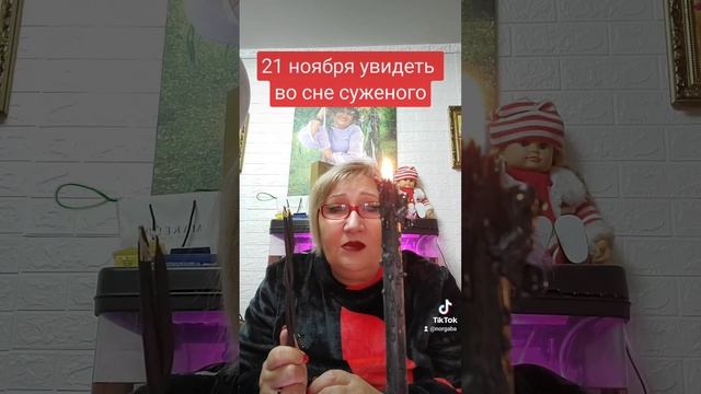 21 ноября увидеть во сне суженого смотреть онлайн