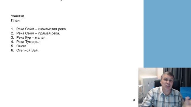 20-ый вебинар по русловым процессам. Часть 4. Участки смотреть онлайн