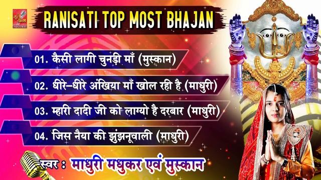Top Most RaniSati Dadi Bhajan / Kaisi Laagi Chundi Maa ( Dadi Bhakti Bhajan Album) смотреть онлайн